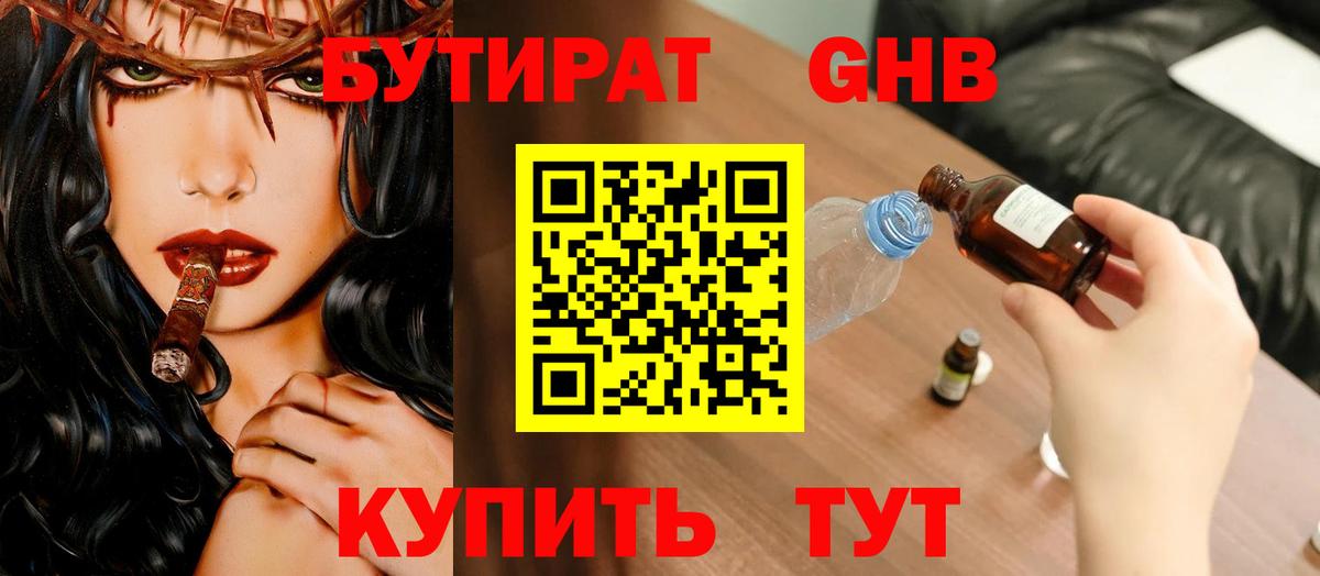 Бутират жидкий экстази  Вход с VPN  Тимашёвск 