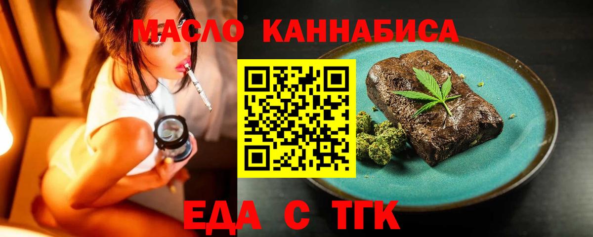 Тимашёвск  Cannafood марихуана  Вход с VPN 