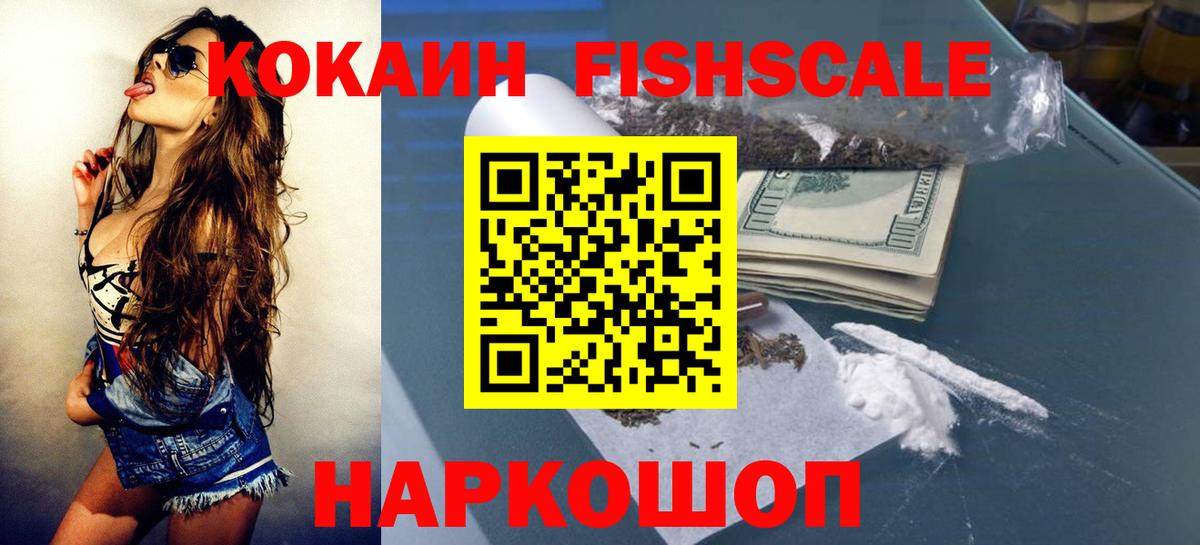 КОКАИН  КОКАИН 99%  Вход с VPN  Тимашёвск  Cocaine FishScale 
