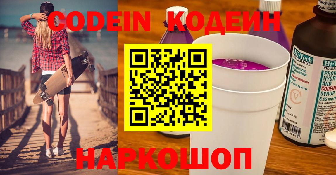 Кодеин напиток Lean (лин)  Вход с VPN  Тимашёвск  Кодеин напиток Lean (лин) 