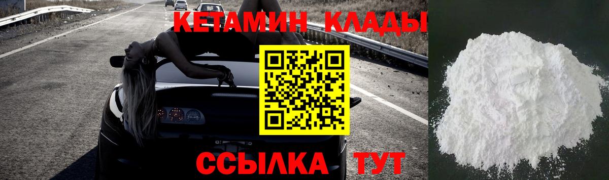Кетамин ketamine Тимашёвск
