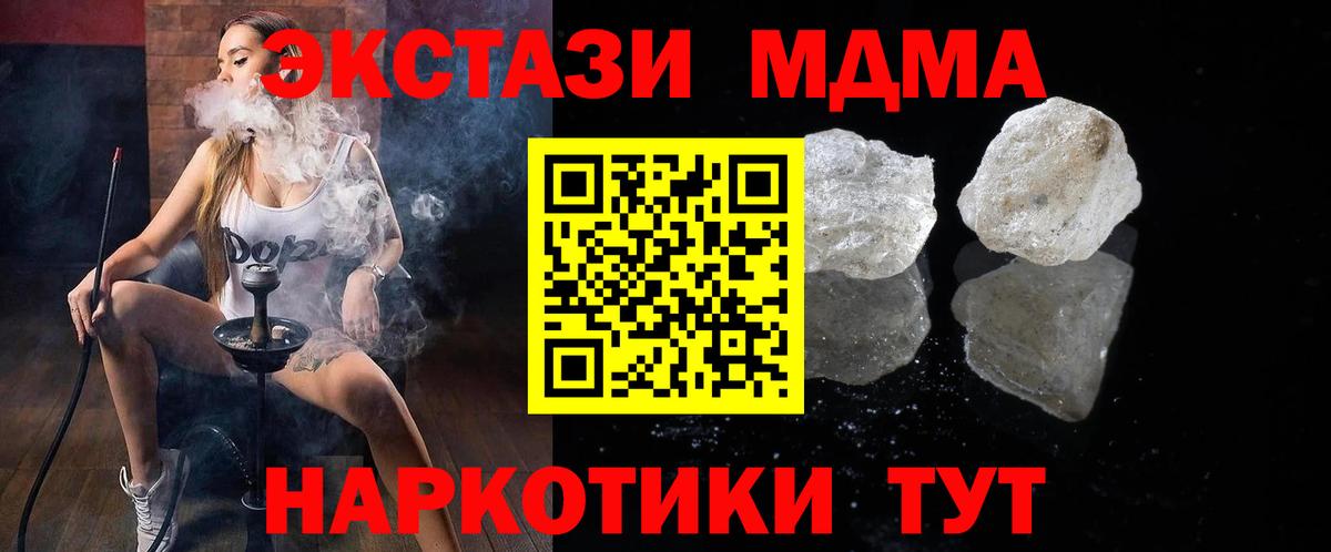 Тимашёвск  MDMA  Вход с VPN  МДМА кристаллы 