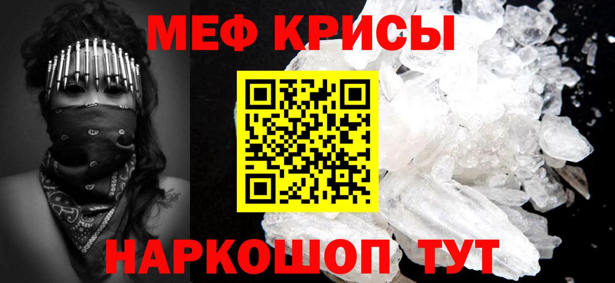 Тимашёвск  МЕФ мяу мяу  МЕФ  Мефедрон  Вход с VPN 