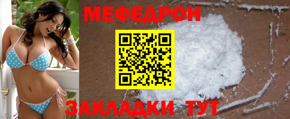 Мефедрон кристаллы Тимашёвск