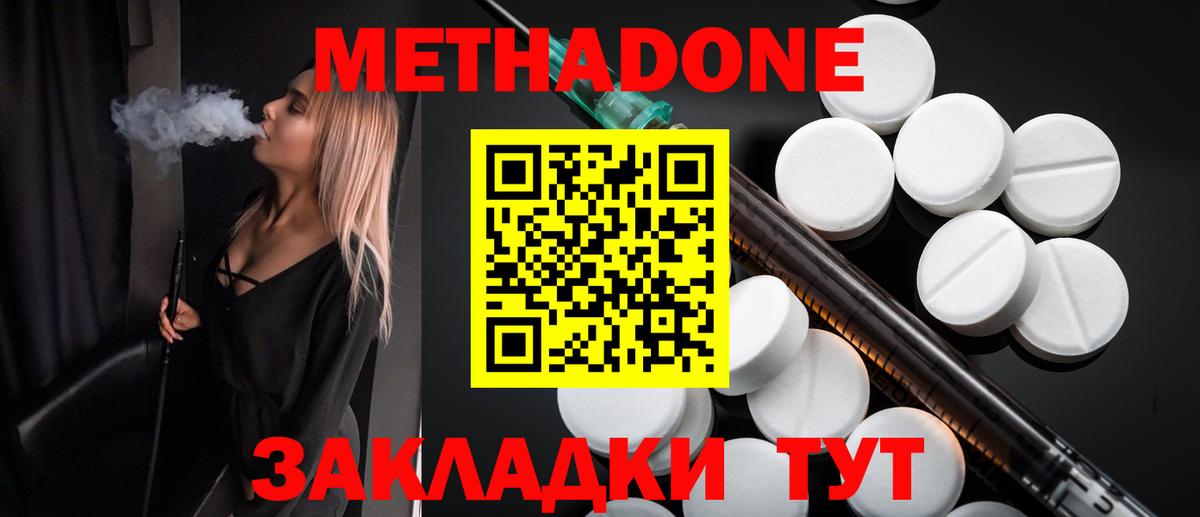 МЕТАДОН VHQ  Вход с VPN  МЕТАДОН мёд  Тимашёвск 